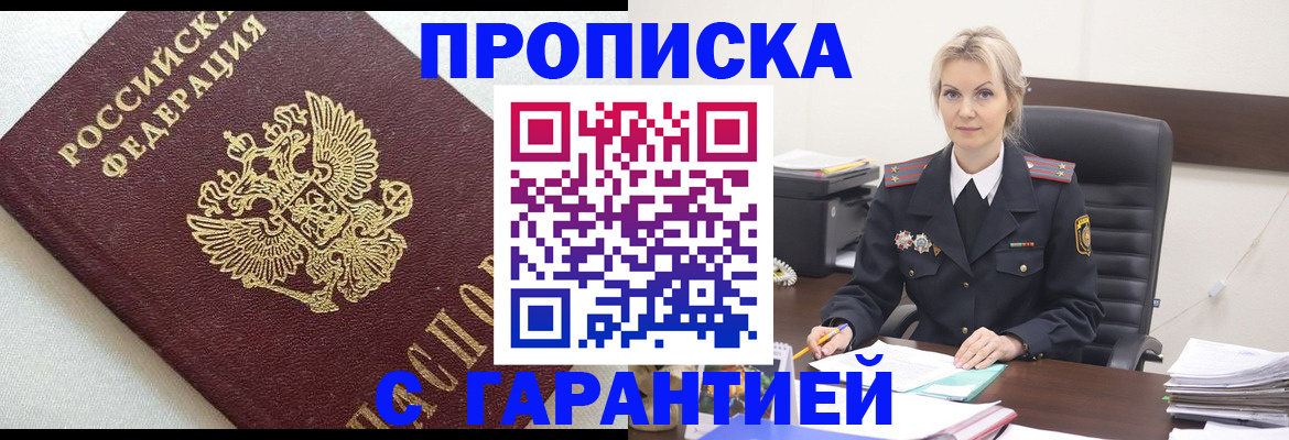 временная регистрация собственник в Ак-Довураке