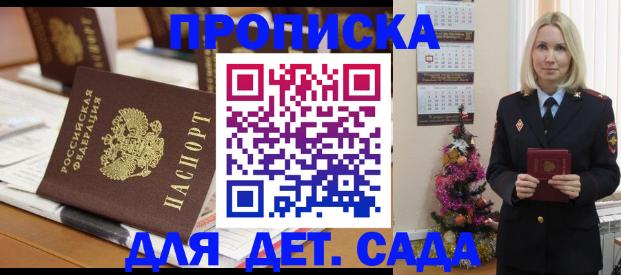 прописка гарантия в Ак-Довураке
