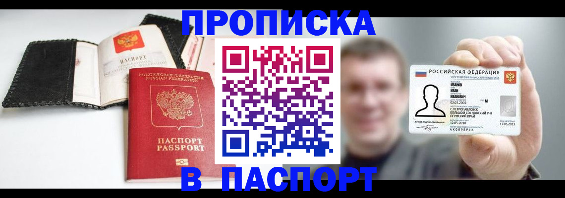 прописка для военкомата в Ак-Довураке