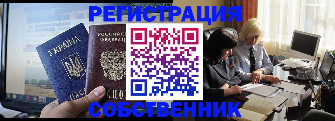 прописка регистрация в Ак-Довураке