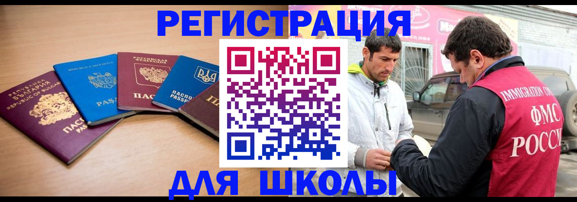 прописка в Ак-Довураке