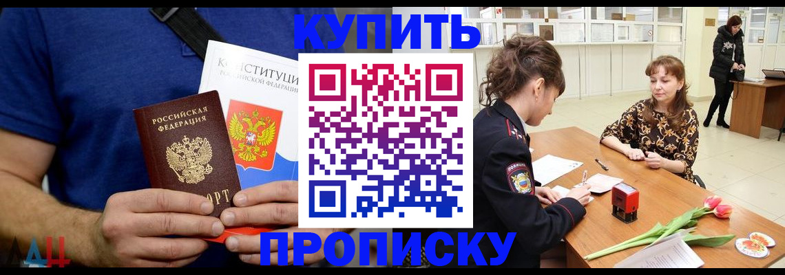 прописка регистрация в Ак-Довураке